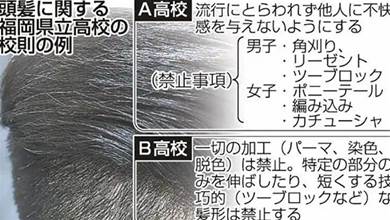 靠髮型判斷不良少年？看日本高校關於髮型的奇葩校規，網友吐槽：真誇張