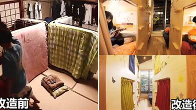 日本五個女生共睡一屋，用「被子」隔開當房間，過著「極致蝸居」的生活，大改造後的臥室神似「膠囊旅館」！