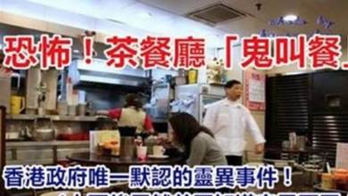 1989年香港出現「鬼叫餐」事件，外賣員收到的是冥幣
