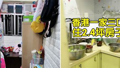 香港夫妻8年等來公屋，僅有2.4坪，硬擠出廚房衛生間，一家三口住