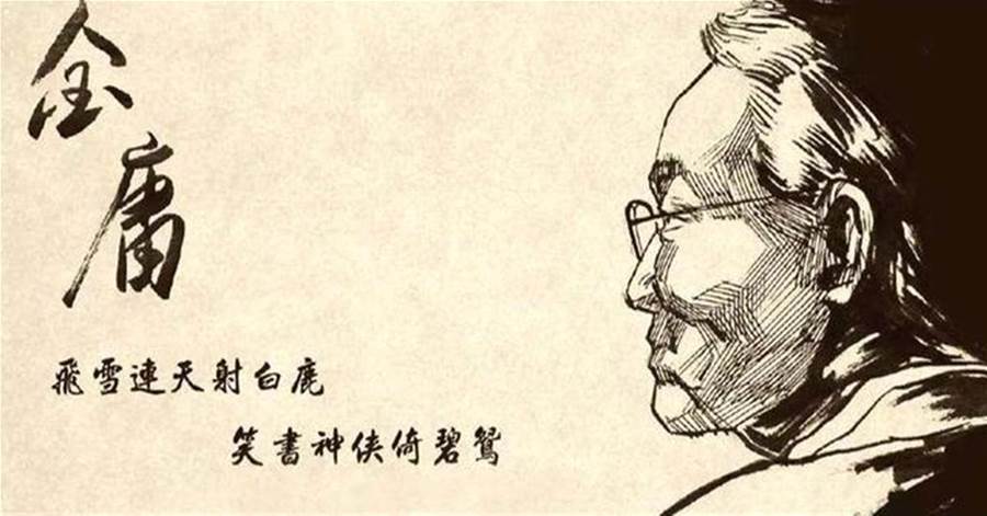 金庸武俠小說為什麼經久不衰？金庸將武和俠演繹到了極致