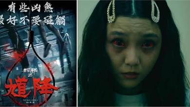 電影《粽邪2》，直播臺灣民俗惡靈上身，不料引發系列驚悚
