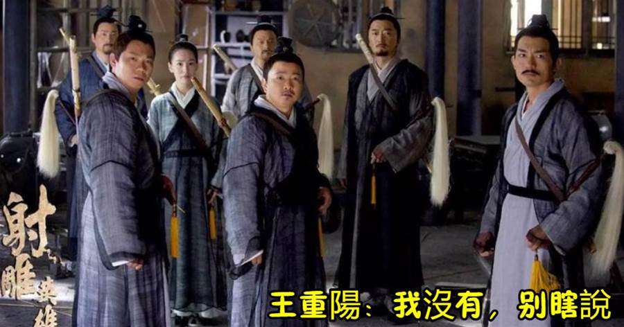 射雕英雄傳：教出「七個廢物」的王重陽，教學能力有這麼差嗎？