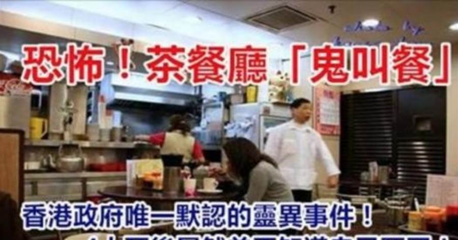 1989年香港出現「鬼叫餐」事件，外賣員收到的是冥幣